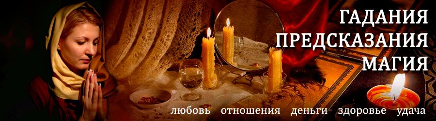 Гадалка в Аркуле — отзывы